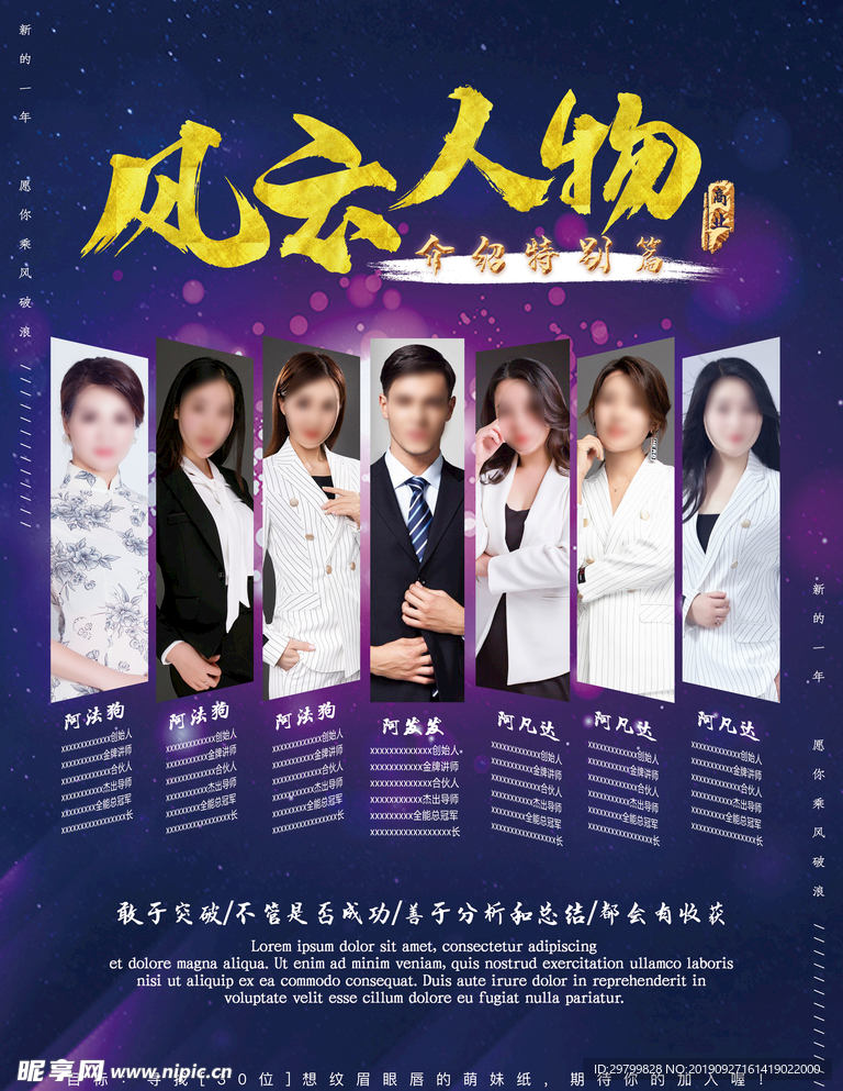 风云人物简介海报