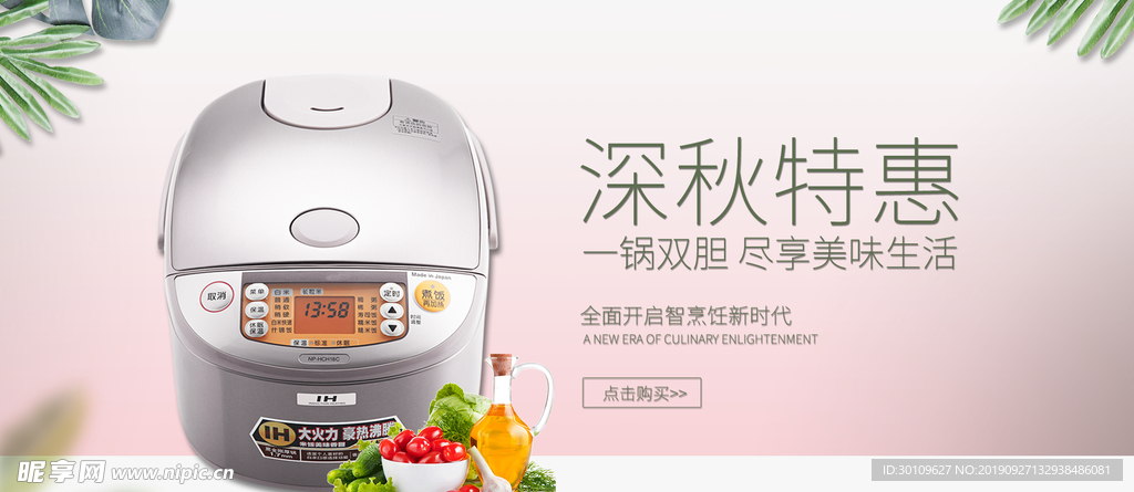 电饭锅海报