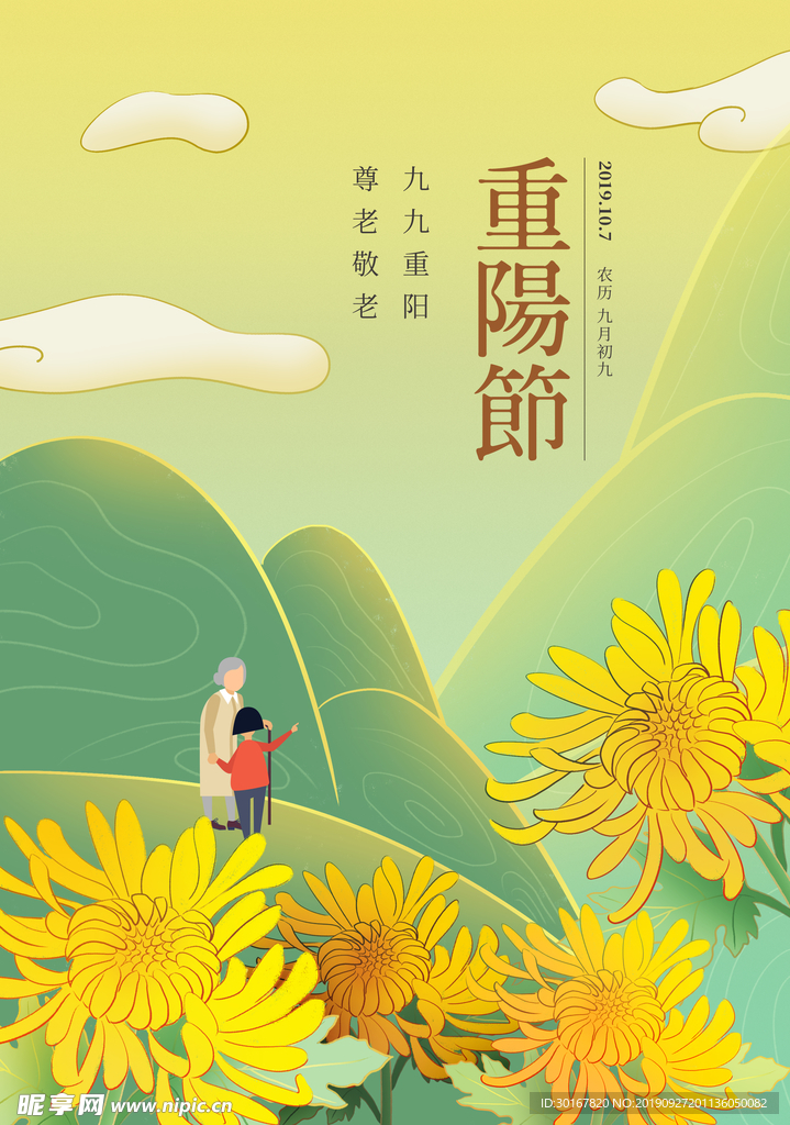 重阳节手绘海报