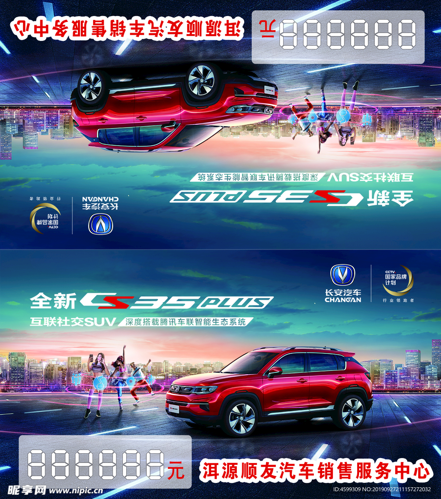 CS35 PLUS车顶三角牌