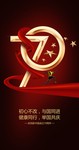 国庆70周年