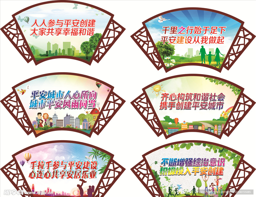 社区 展板 创卫  创文