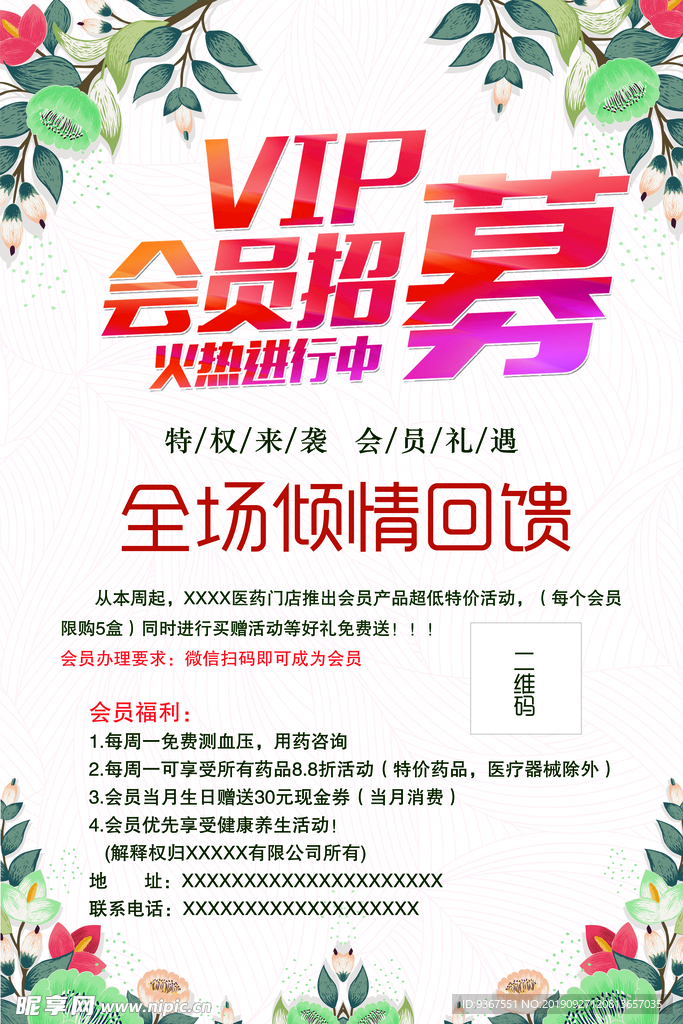 VIP 会员招募