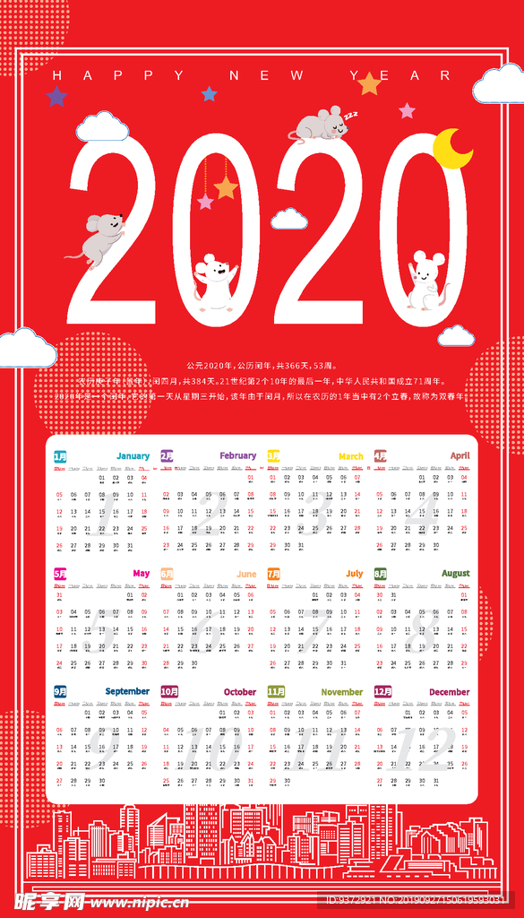 2020年鼠年挂历