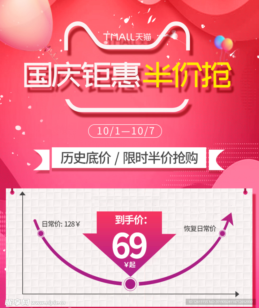 国庆促销活动海报