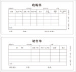 收购单销售清单联单