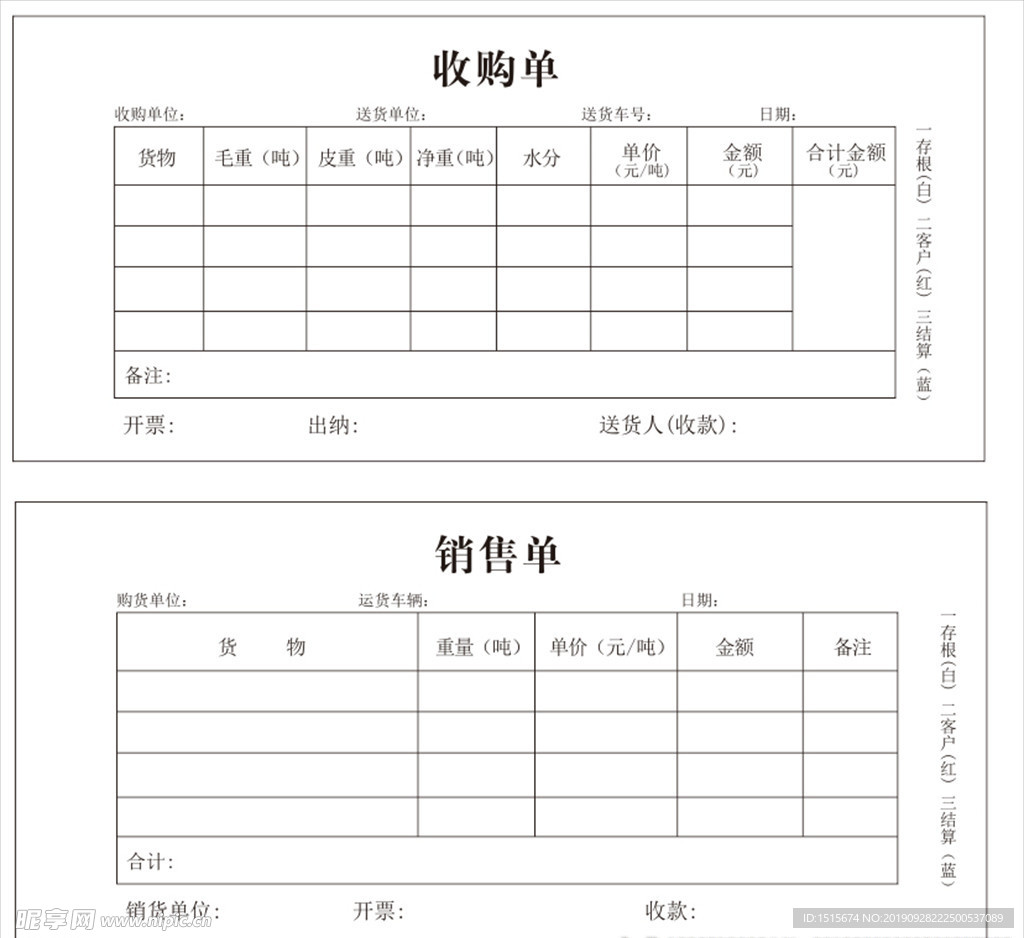 收购单销售清单联单