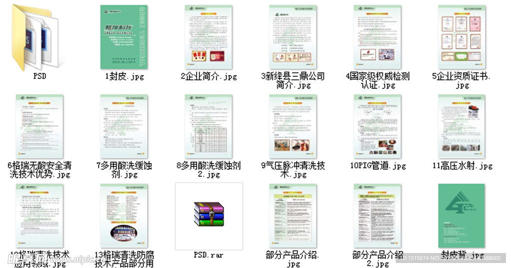 格瑞清洗技术画册