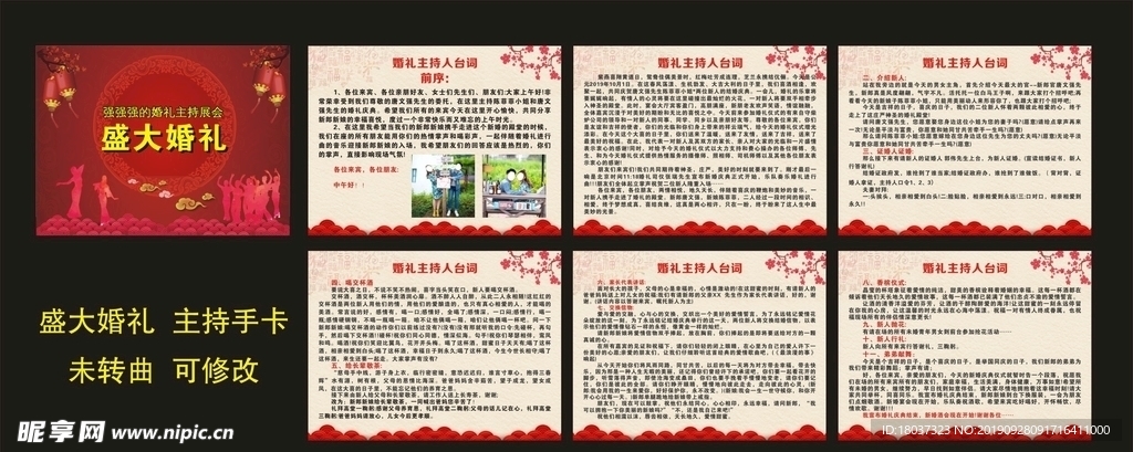 婚礼流程 主持手卡