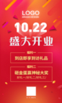 开业海报
