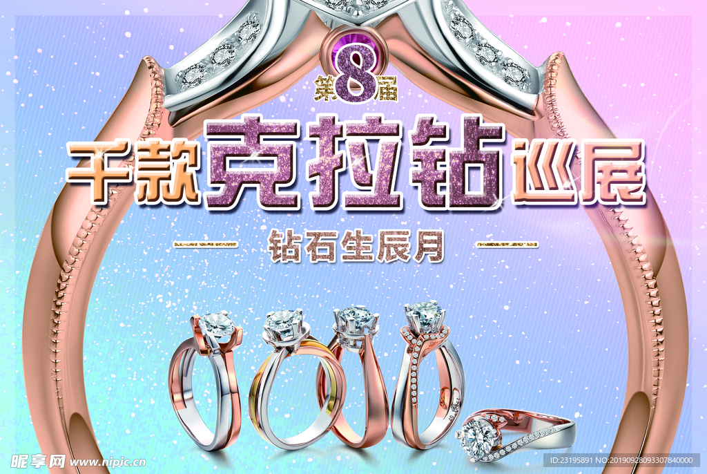 千款克拉钻巡展