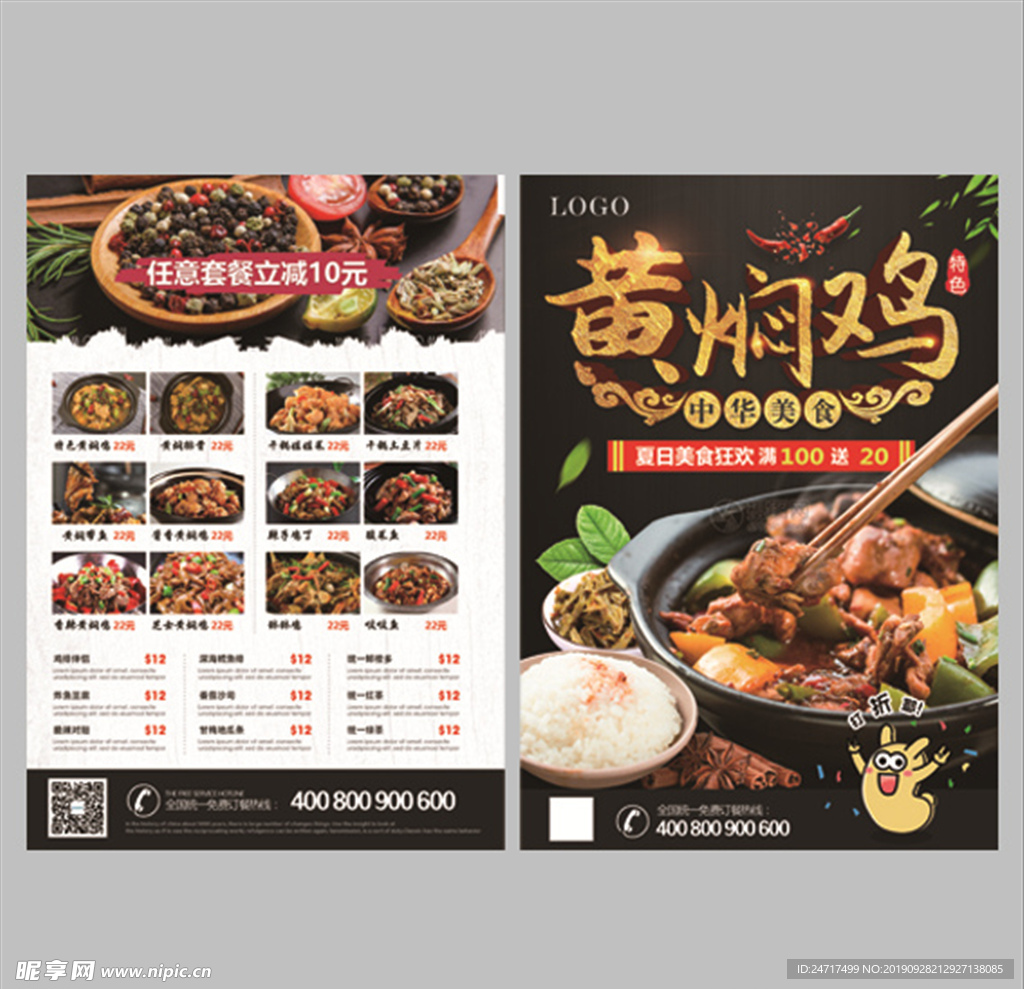 黄焖鸡米饭单页