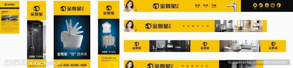 金鹭星 广告 水暖