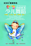 少儿舞蹈培训