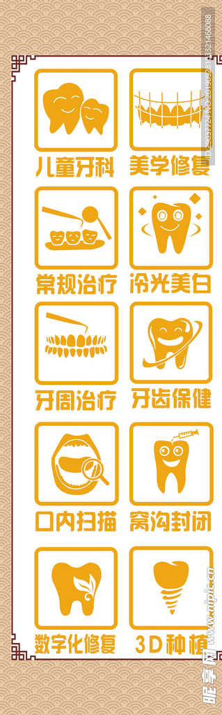 牙科图片