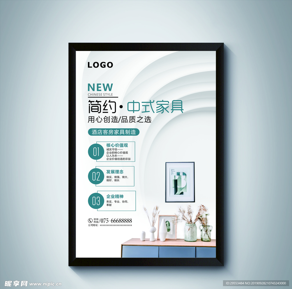 中式家具海报
