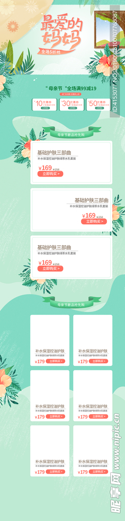 夏日活动详情页