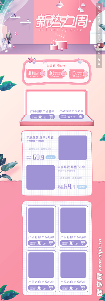 夏日活动详情页