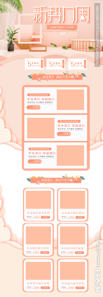 夏日活动详情页