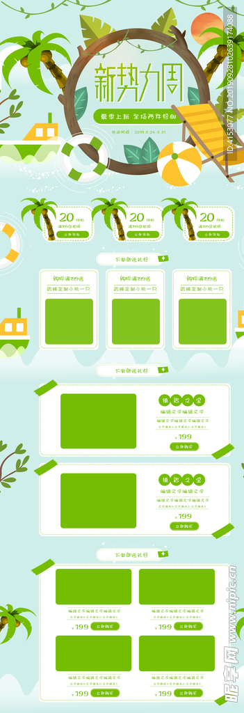 夏日活动详情页