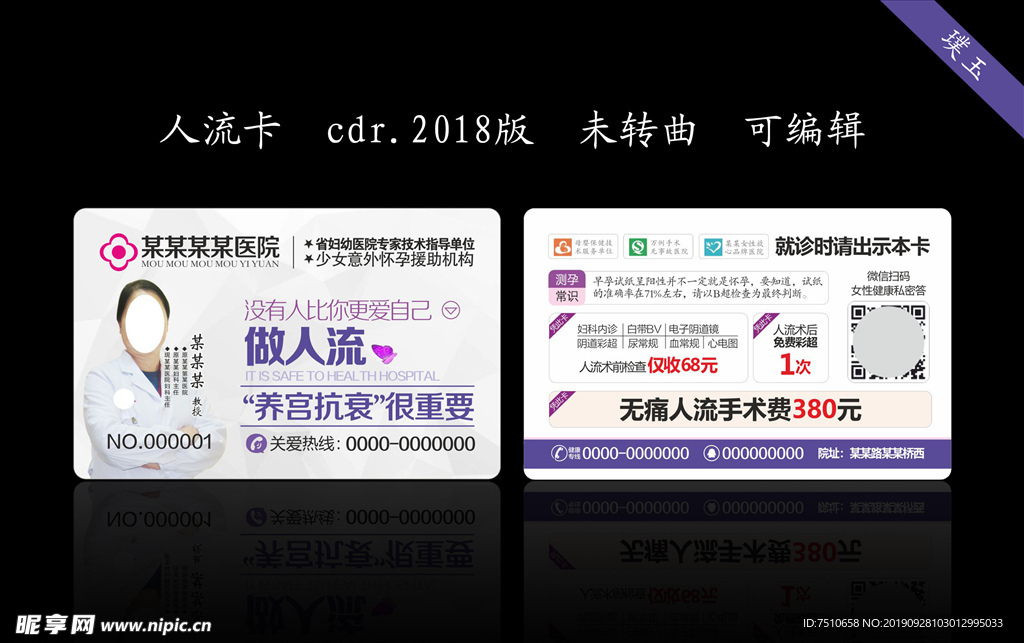妇科人流卡