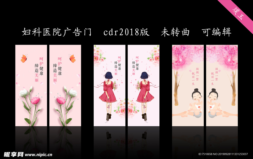 妇科医院广告门