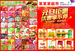 元旦超市海报