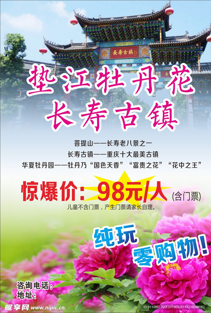 度假村  旅游 传单 DM单