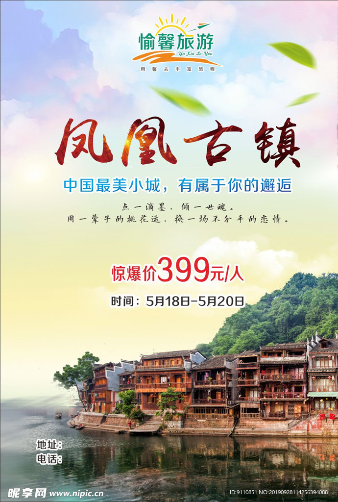 度假村  旅游 传单