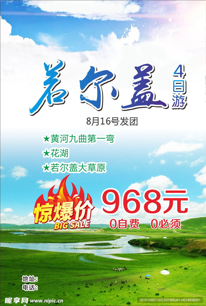 度假村  旅游 传单