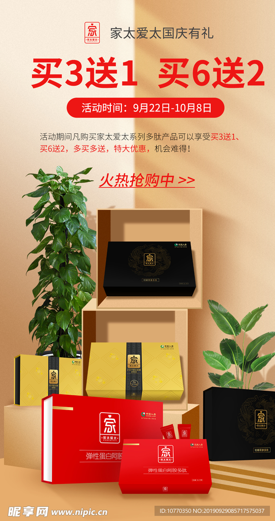 国庆保健品活动图