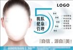 美容健康肌肤管理广告