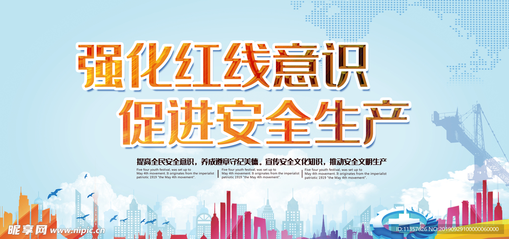 强化红线意识促进安全生产内容展