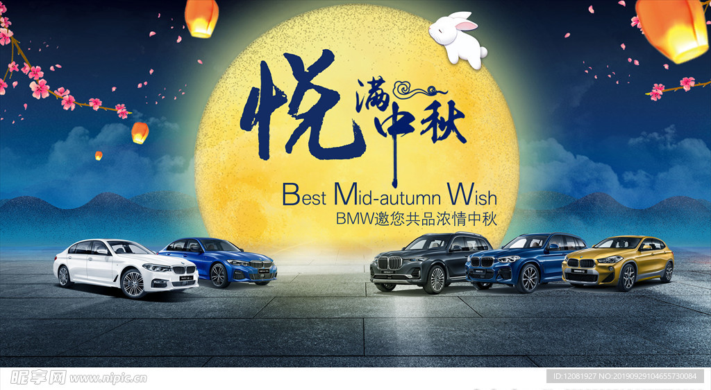 宝马中秋