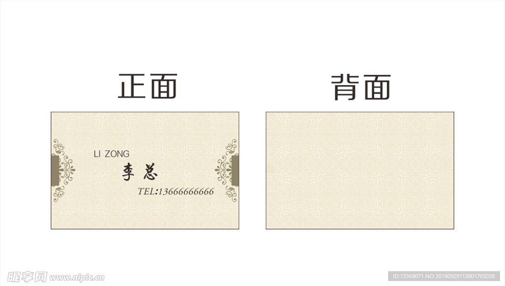 简约时尚花纹名片