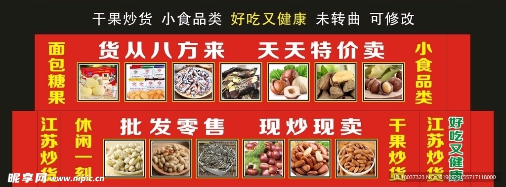 江苏炒货 干果图片效果图