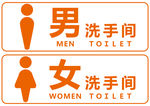 洗手间标示