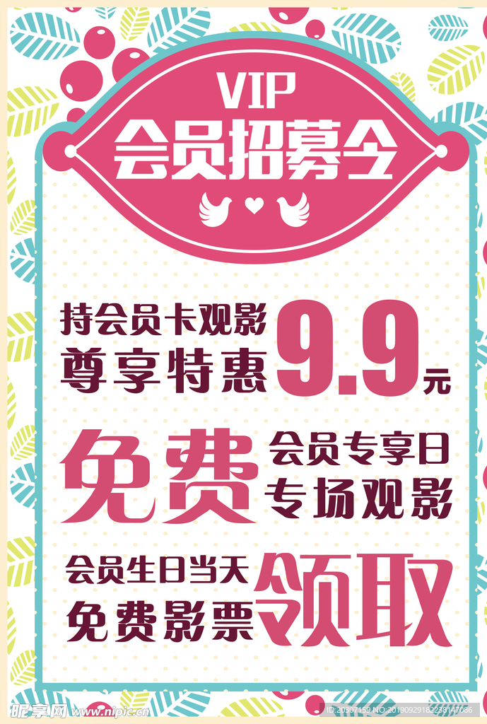 夏季影院会员招募