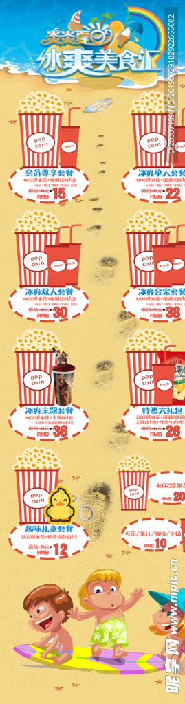 影院夏季套餐餐牌