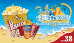 夏季影院三人套餐