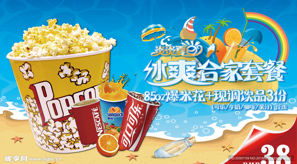 夏季影院三人套餐