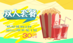 影院秋季双人套餐