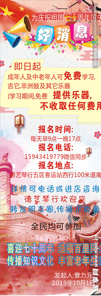 国庆节新年展架