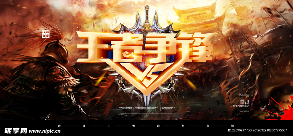王者对决图片