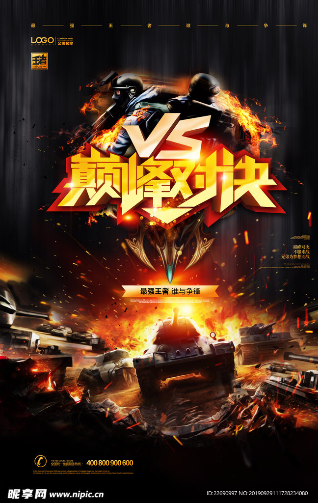 巅峰对决图片