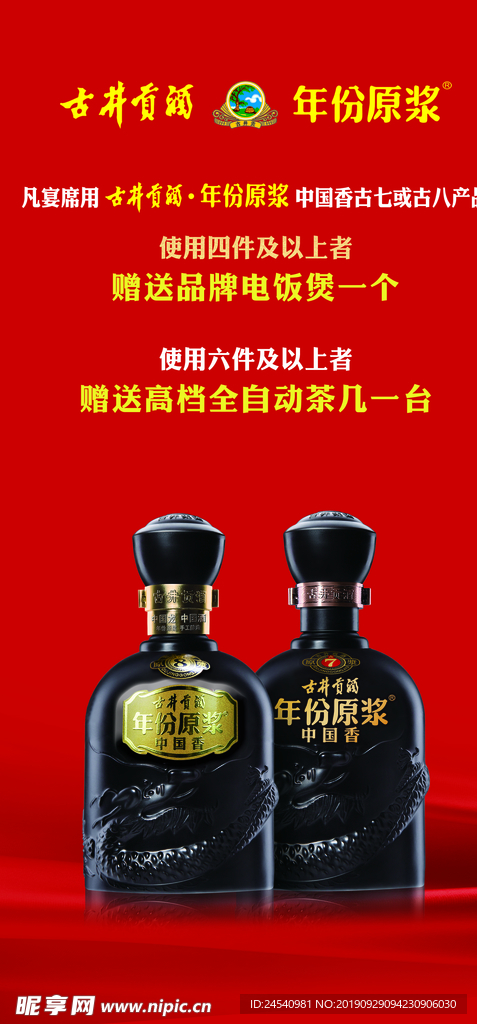 古井贡酒年份原浆