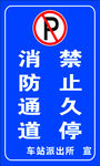 停车指示牌