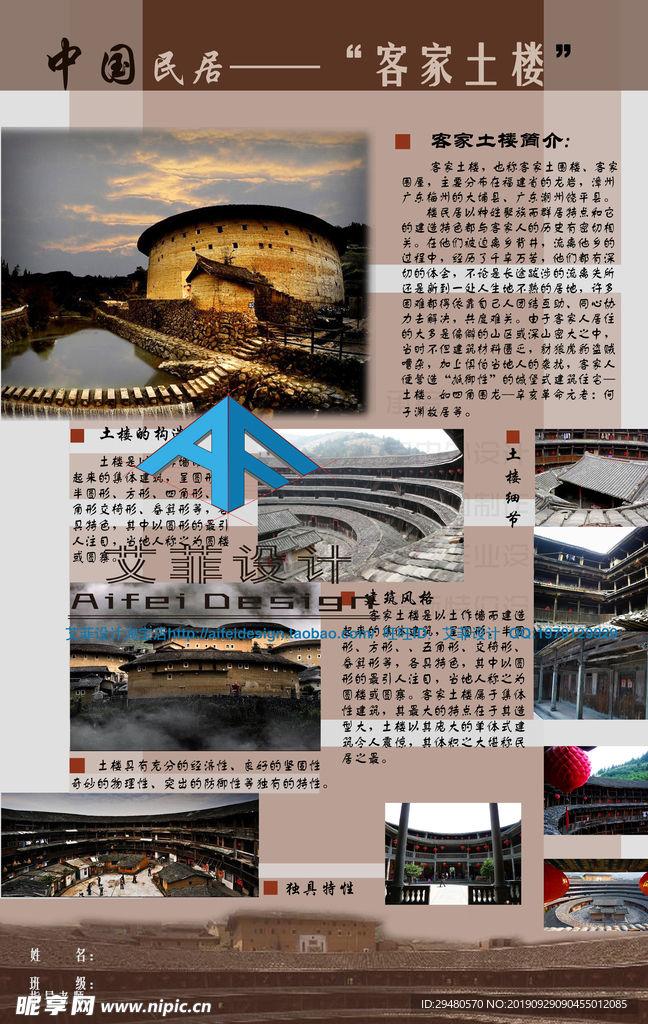 土楼设计
