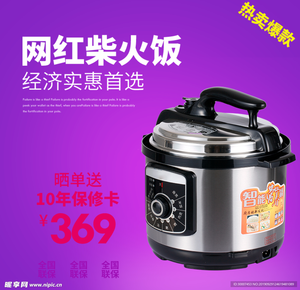 电饭煲促销