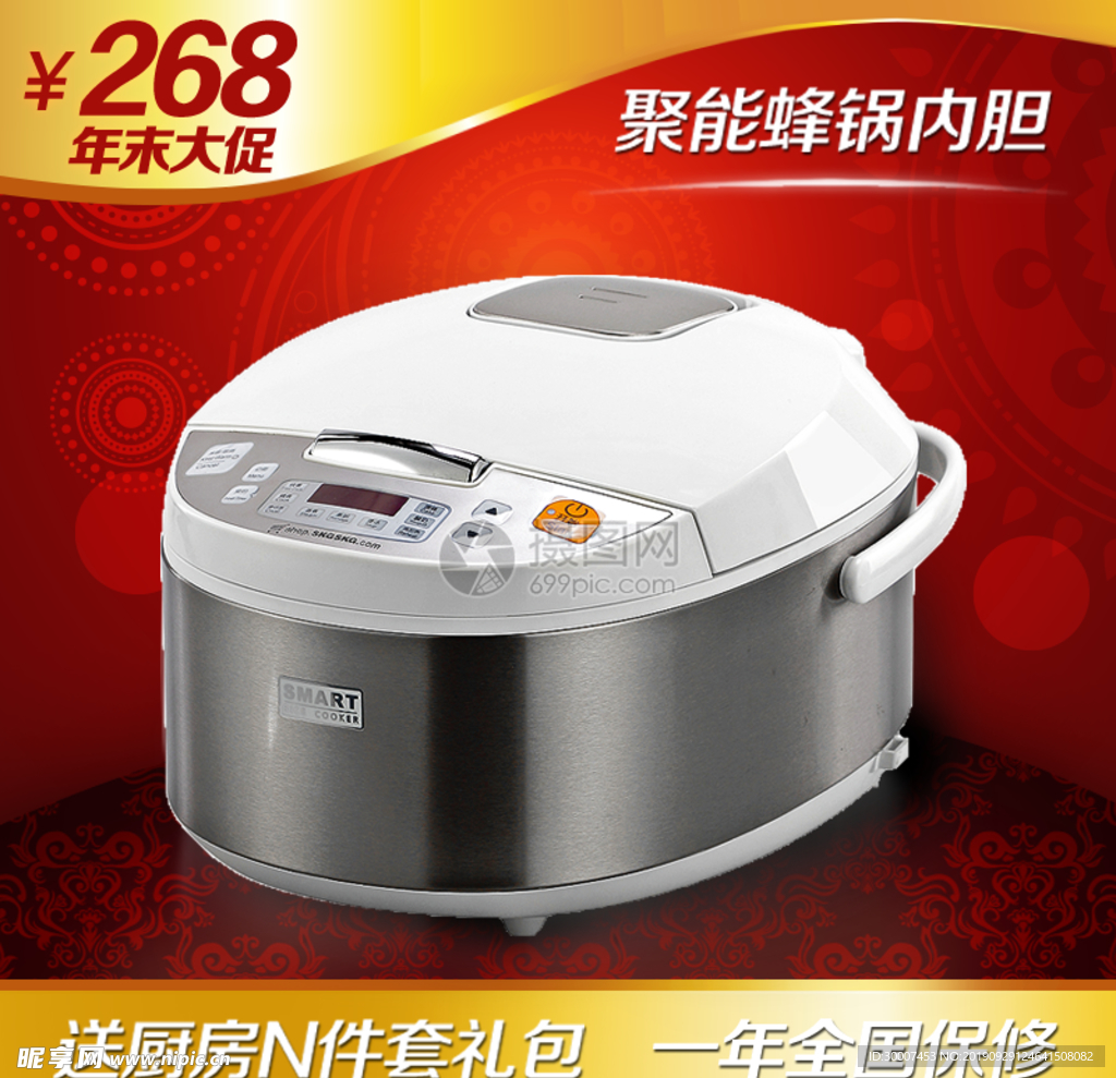 电饭煲促销